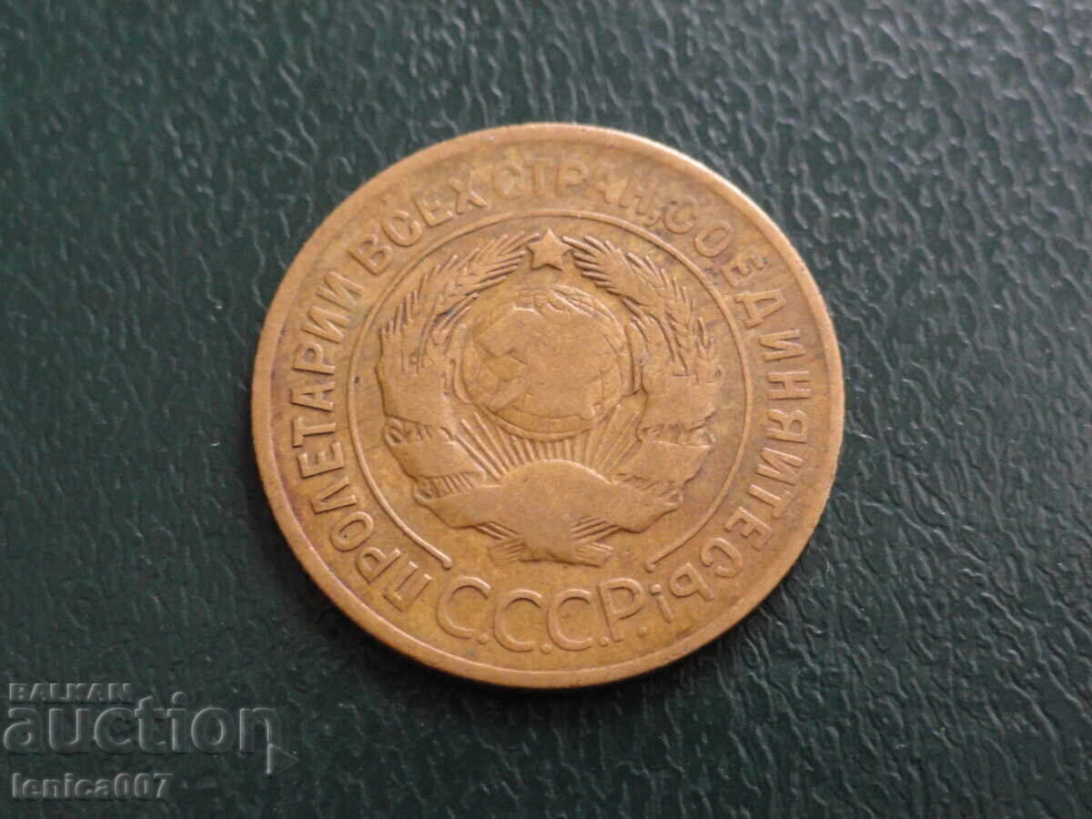 Русия (СССР) 1929г. - 3 копейки - 6