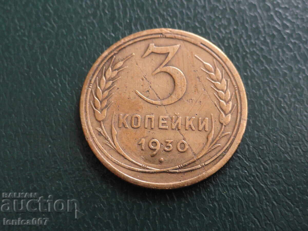 Rusia (URSS) 1930 - 3 copeici - 5 Rusia (URSS) 1930 - 3 copeici - 5