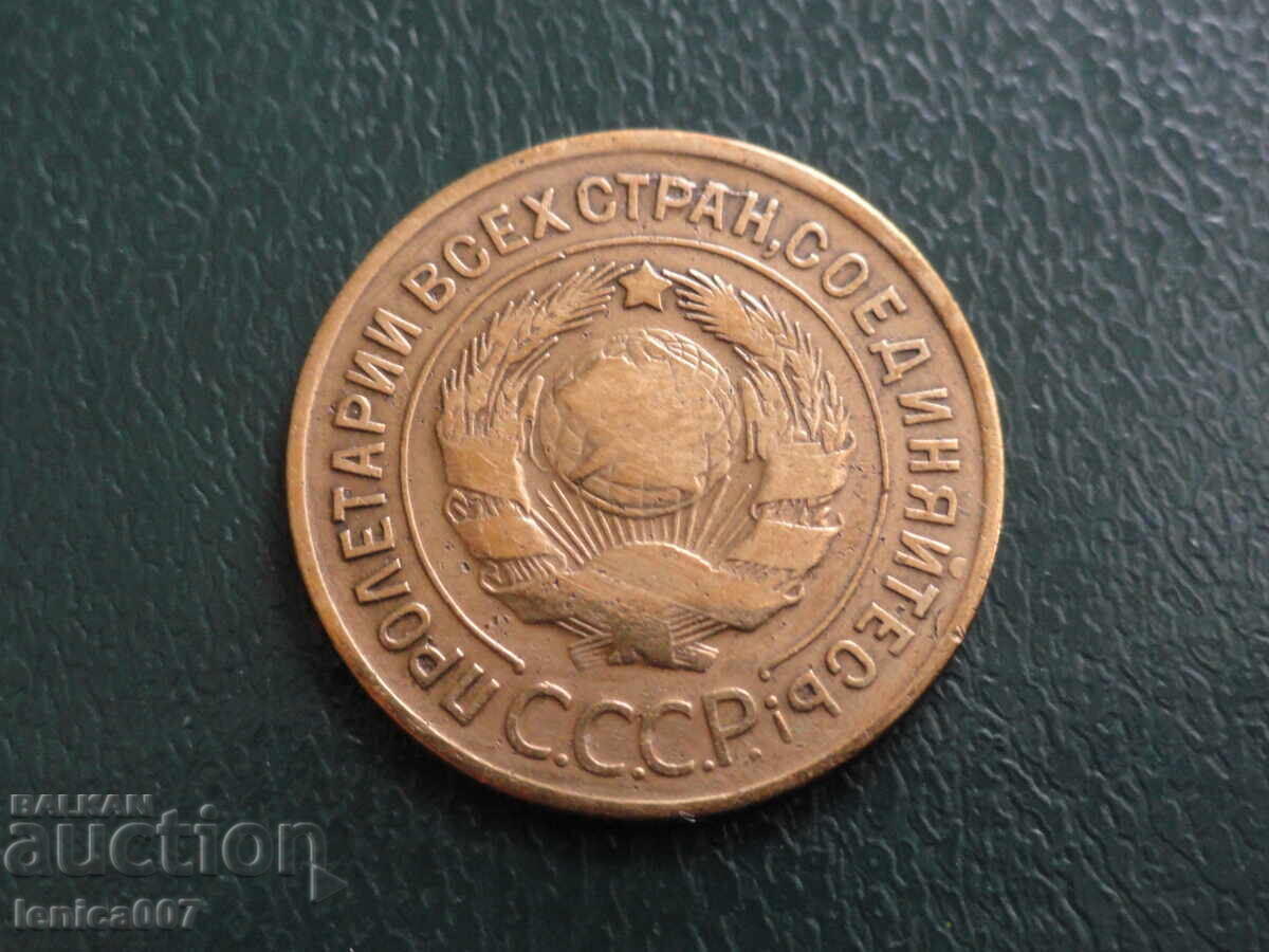 Rusia (URSS) 1930 - 3 copeici - 6 Rusia (URSS) 1930 - 3 copeici - 6