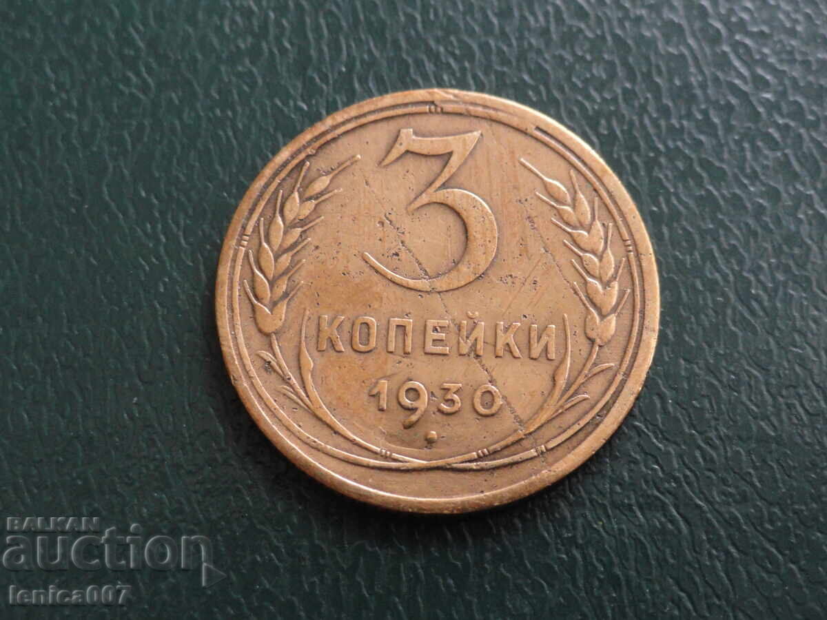 Rusia (URSS) 1930 - 3 copeici Rusia (URSS) 1930 - 3 copeici