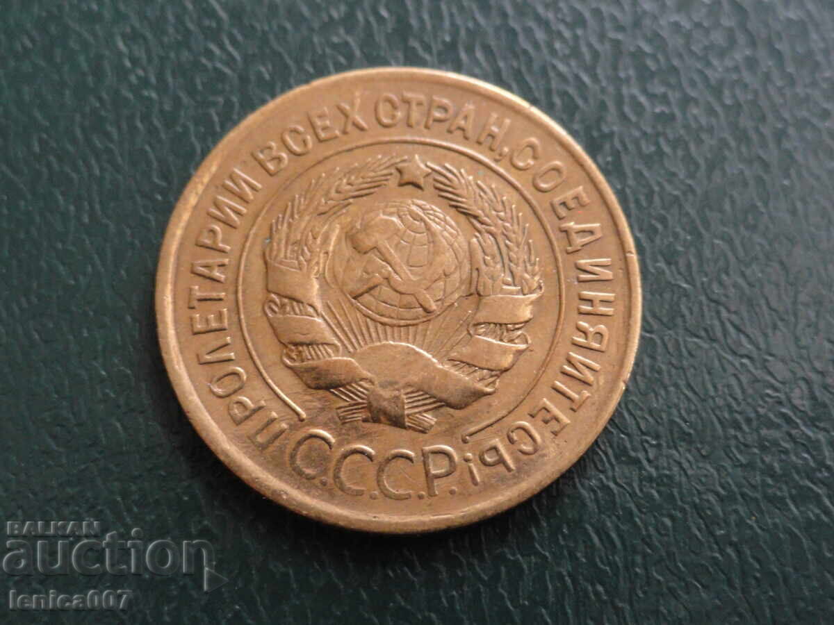 Русия (СССР) 1931г. - 3 копейки - 6 Русия (СССР) 1931г. - 3 копейки - 6