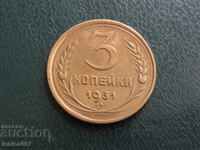 Русия (СССР) 1931г. - 3 копейки