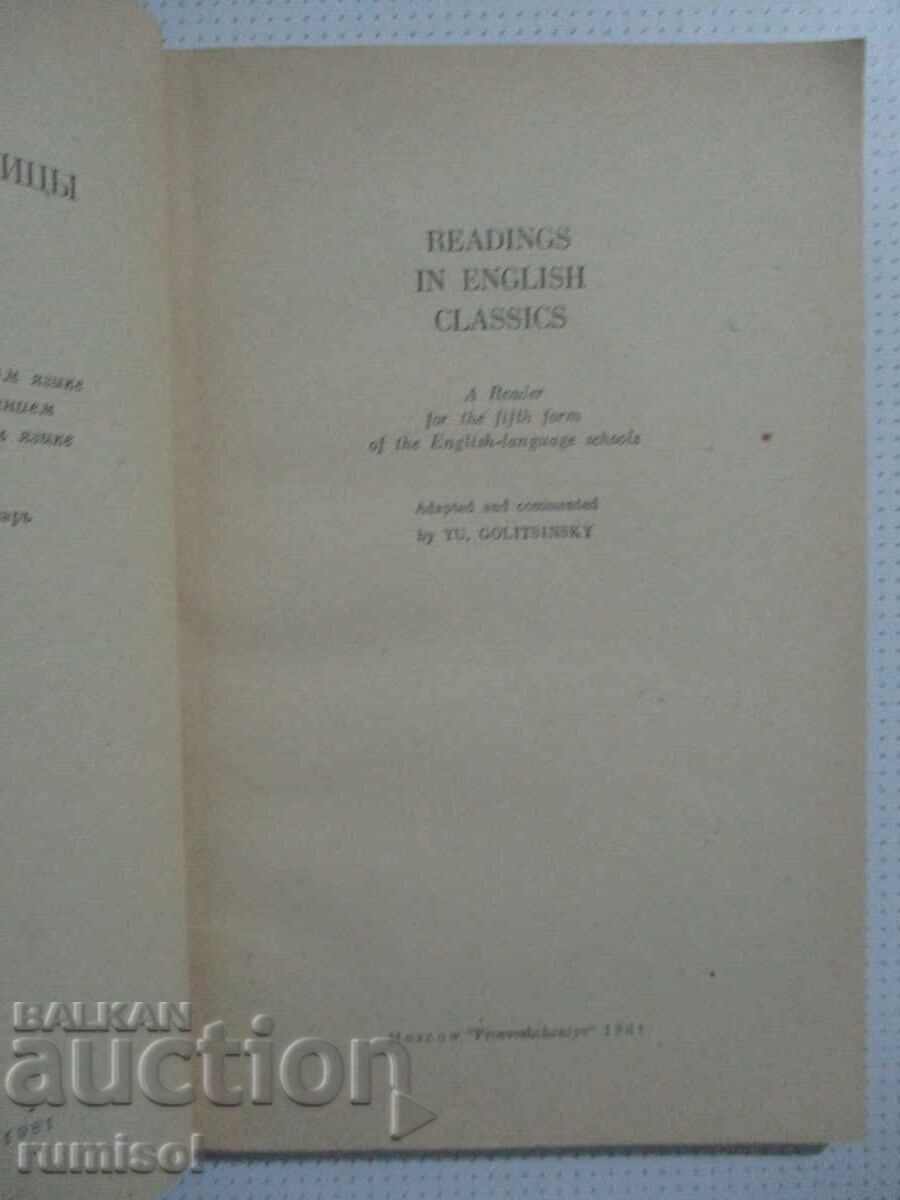 Readings in English classics с цена € 2.99 | 5.85 лв.