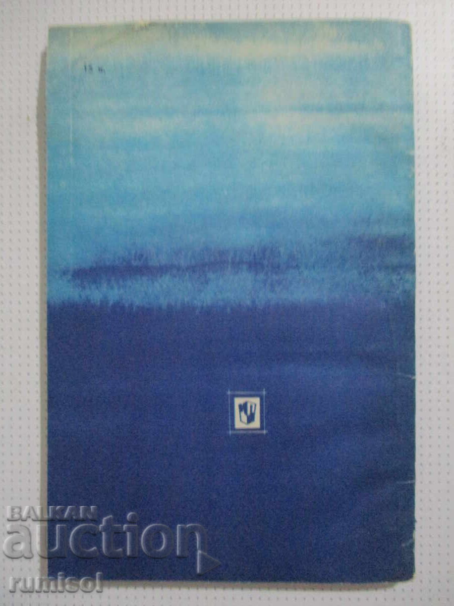 Lecturi din clasici englezi - 6