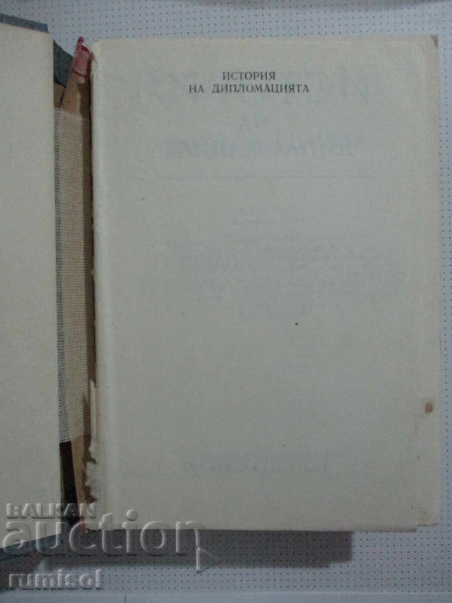 Ιστορία της Διπλωματίας - τόμος 5: μέρος 2 με τιμή 16.79 BGN | € 8.58 Ιστορία της Διπλωματίας - τόμος 5: μέρος 2 με τιμή 16.79 BGN | € 8.58