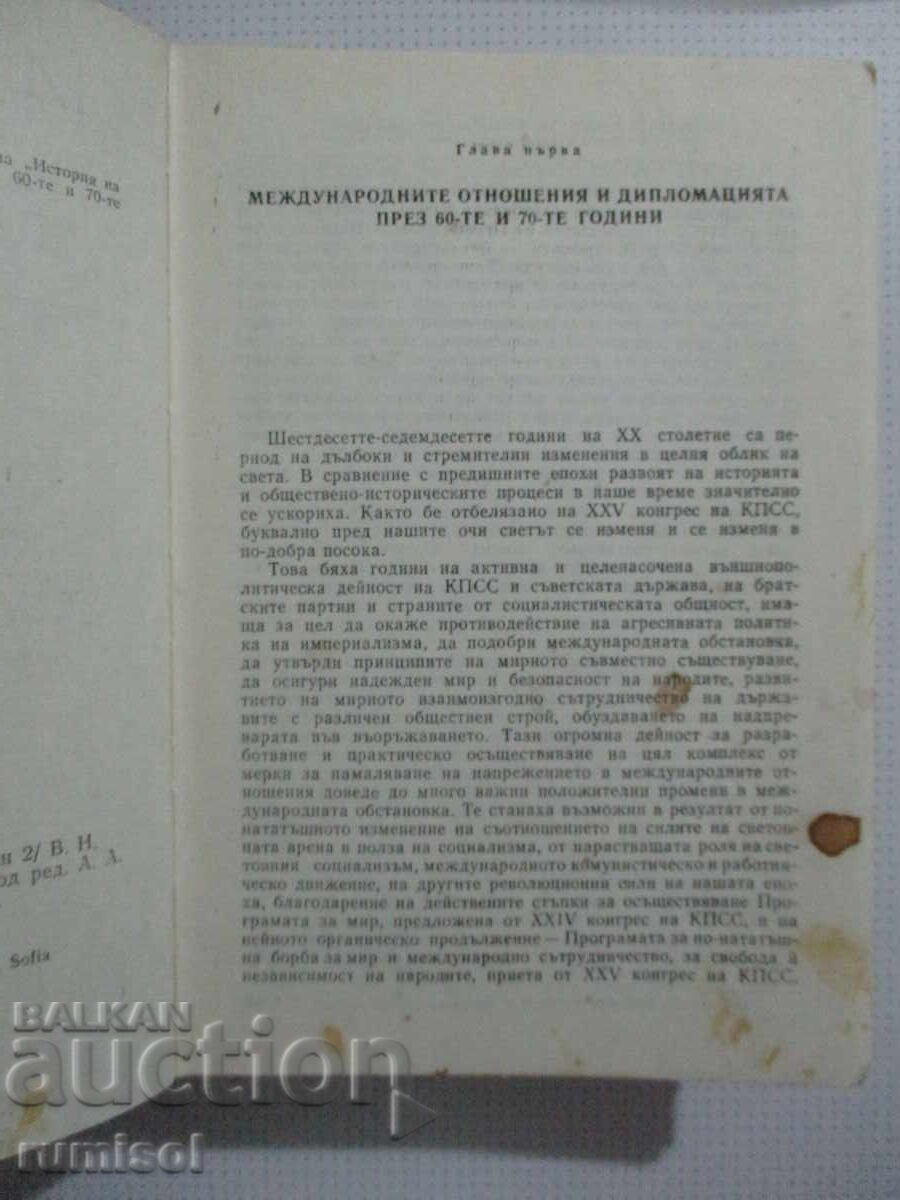 Παράδοση Ιστορία της Διπλωματίας - τόμος 5: μέρος 2 Παράδοση Ιστορία της Διπλωματίας - τόμος 5: μέρος 2
