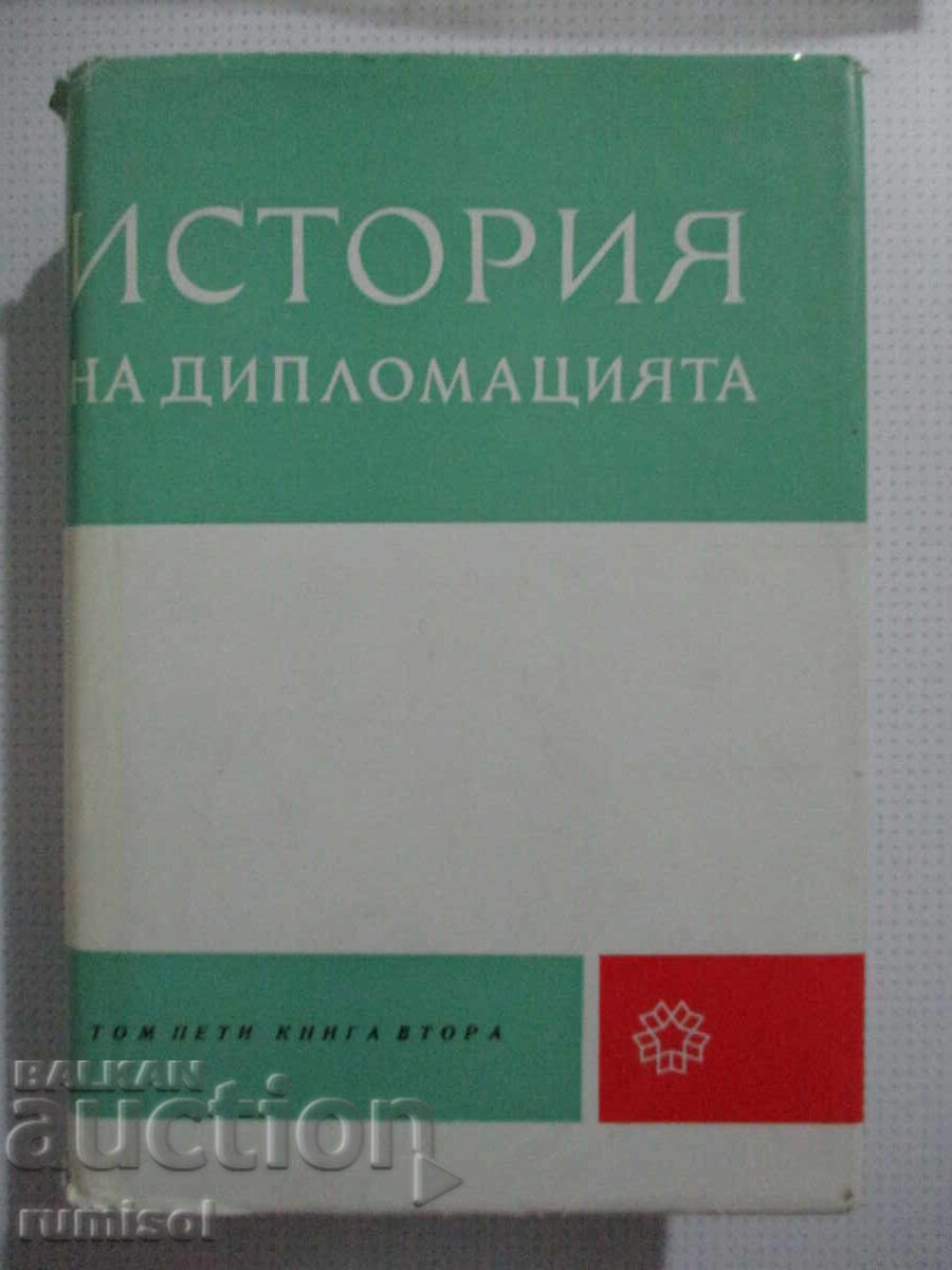 Ιστορία της Διπλωματίας - τόμος 5: μέρος 2 Ιστορία της Διπλωματίας - τόμος 5: μέρος 2