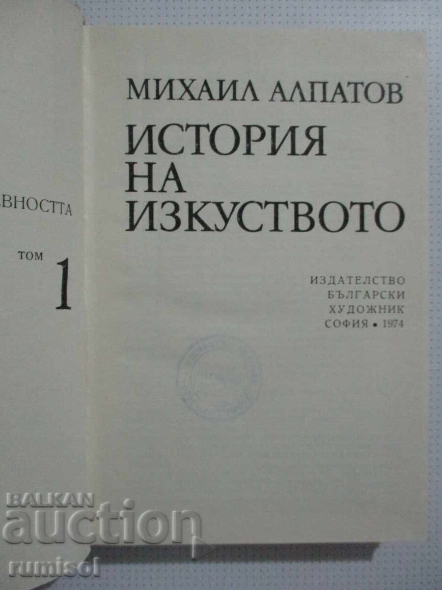 Istoria artei - volumul 1, Mihail Alpatov cu preț € 5.69 | 11.13 BGN