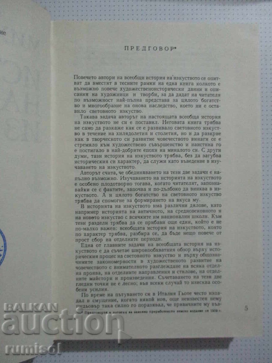 Licitație Istoria artei - volumul 1, Mihail Alpatov