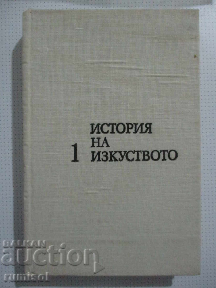 Istoria artei - volumul 1, Mihail Alpatov