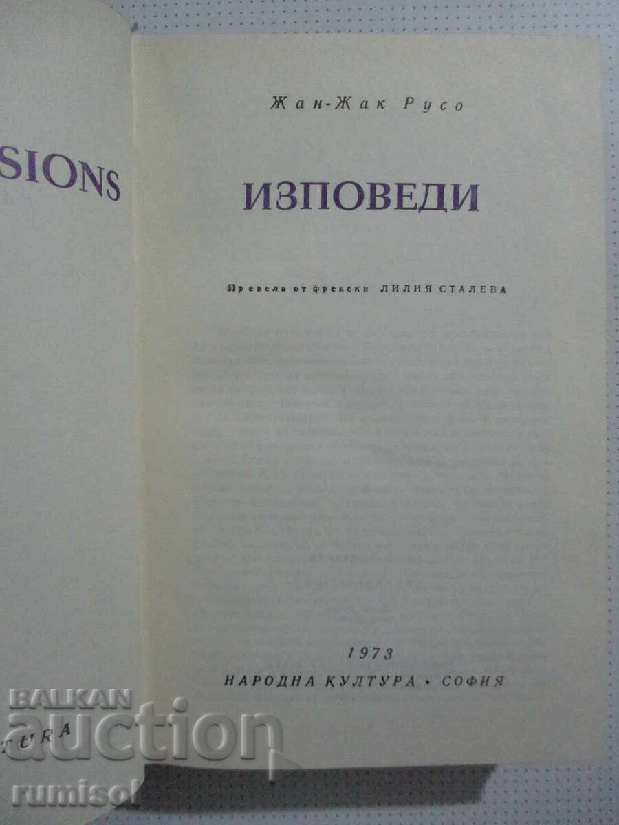 Изповеди - Жан-Жак Русо с цена € 2.59 | 5.07 лв.