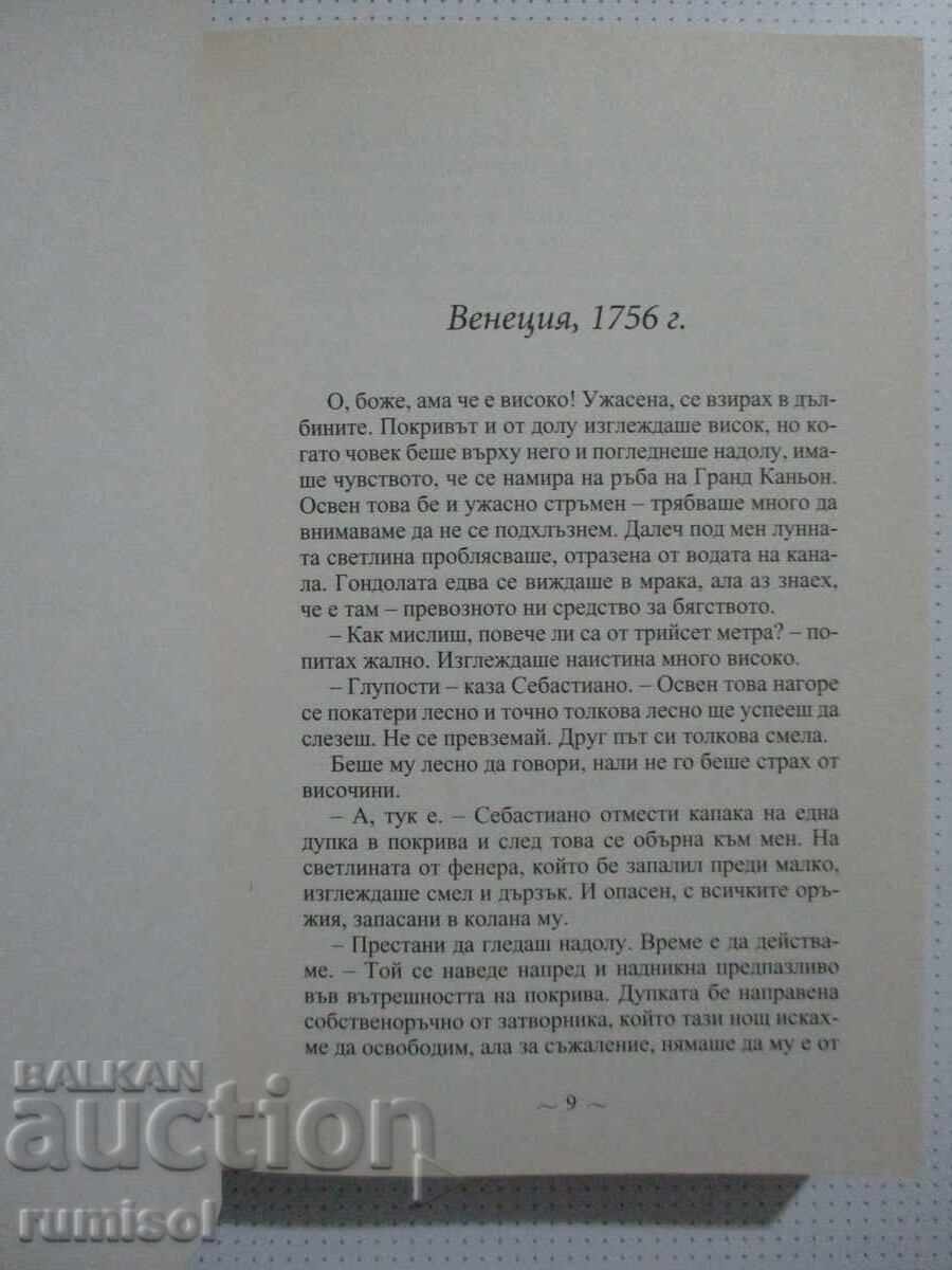 Δημοπρασία Ταξίδι στον χρόνο - 2: Η Χρυσή Γέφυρα, Εύα Φέλερ