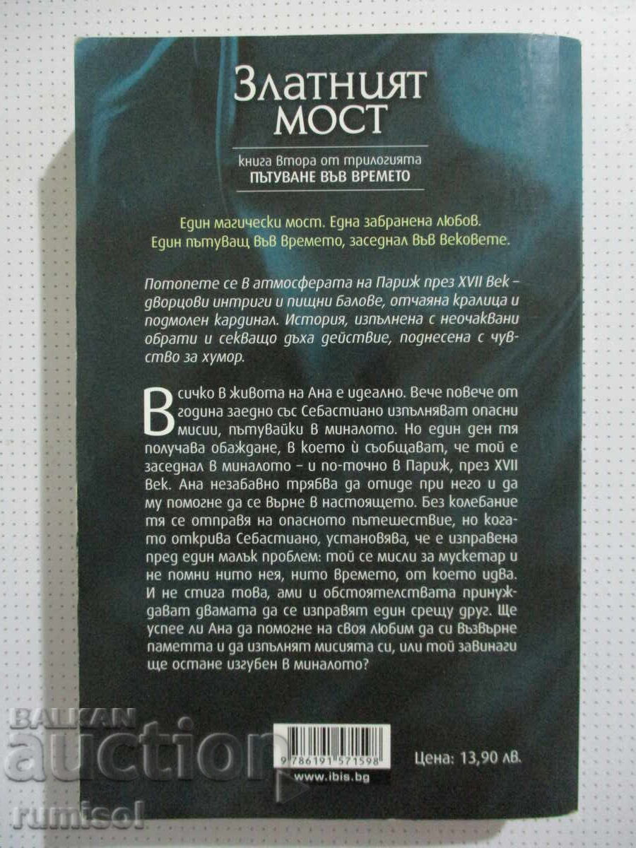 Παράδοση Ταξίδι στον χρόνο - 2: Η Χρυσή Γέφυρα, Εύα Φέλερ