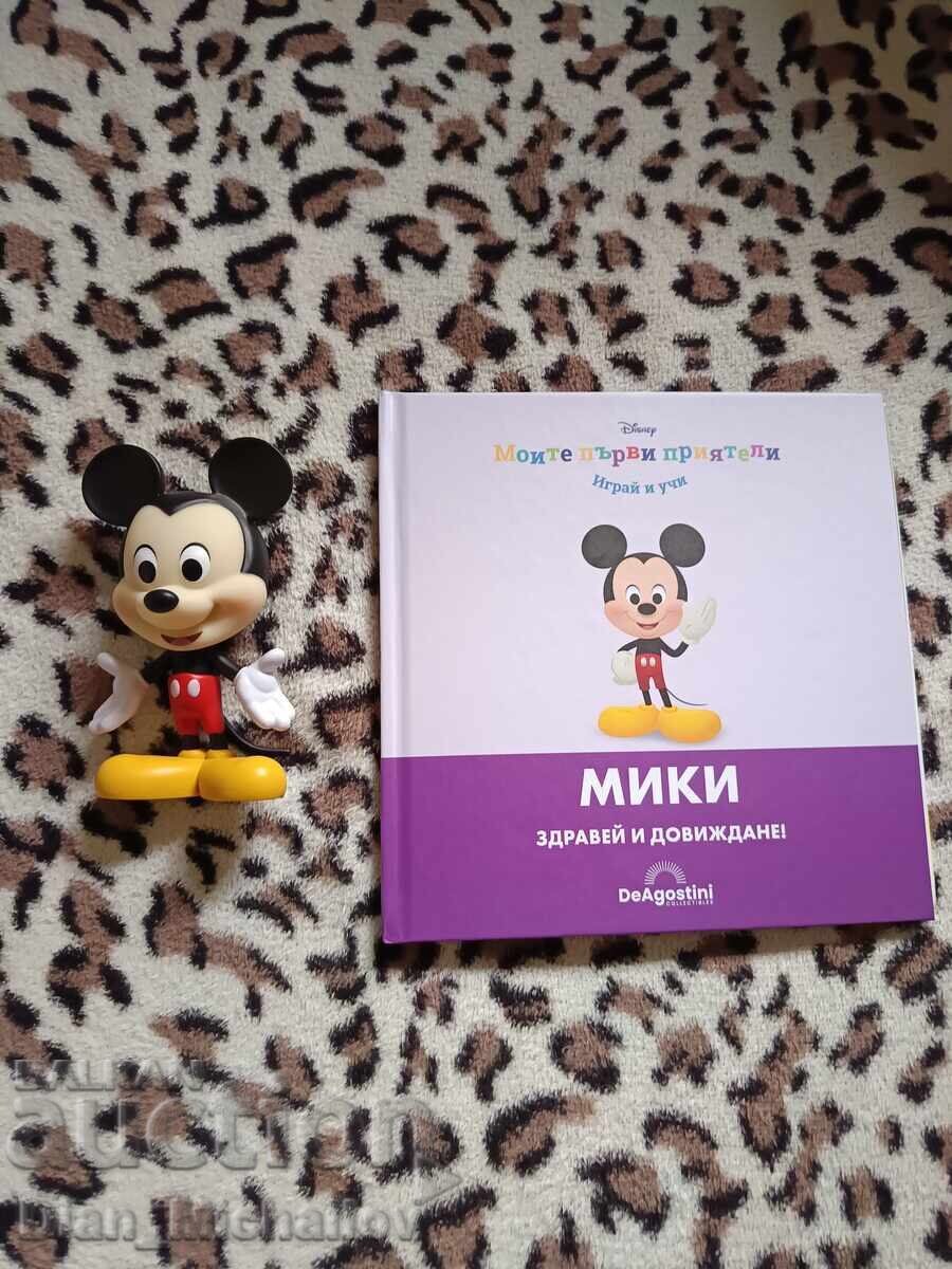 Δημοπρασία Παιδικά βιβλία Disney και Καθηγητής Παντογνώστης