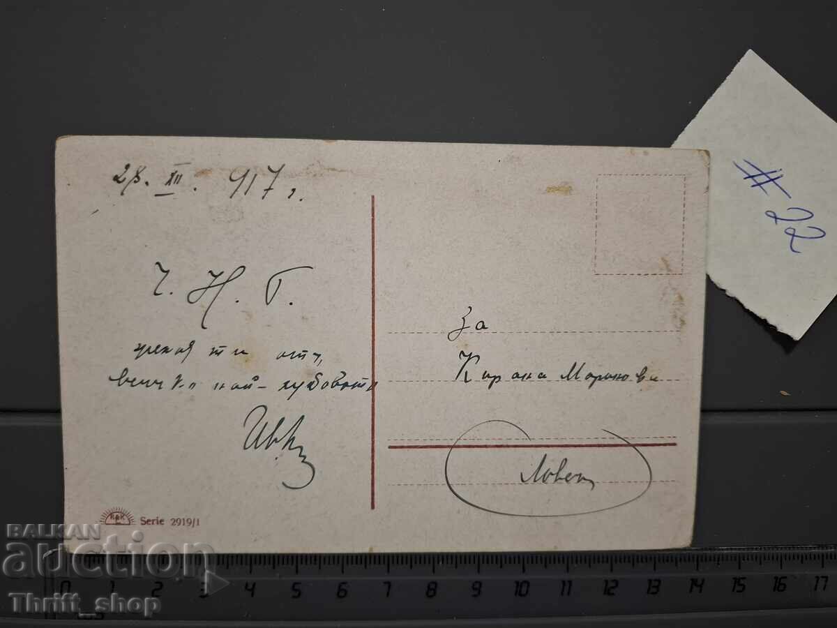 Carte poștală veche - Peisaj cu moară cu preț 1.00 BGN | € 0.51