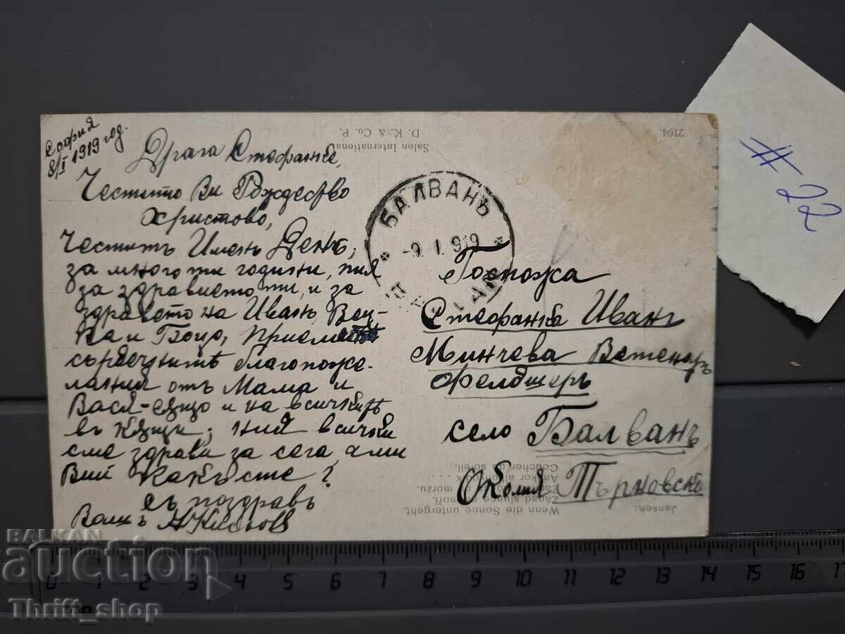 Carte poștală veche - Peisaj cu mare cu preț 1.00 BGN | € 0.51