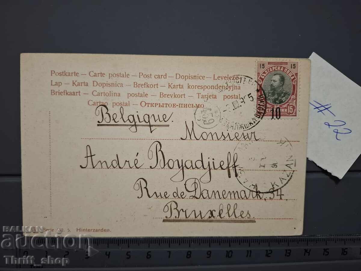 Παλιά ταχυδρομική κάρτα - Τοπίο με τιμή 1.00 BGN | € 0.51