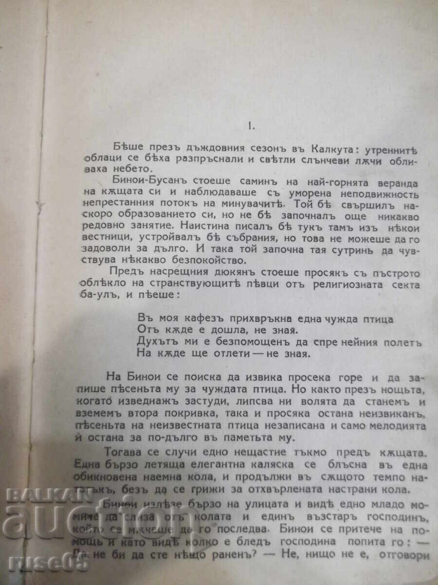 Auction  Book "The Rebel Gora - Rabindranath Tagore" - 280 pages