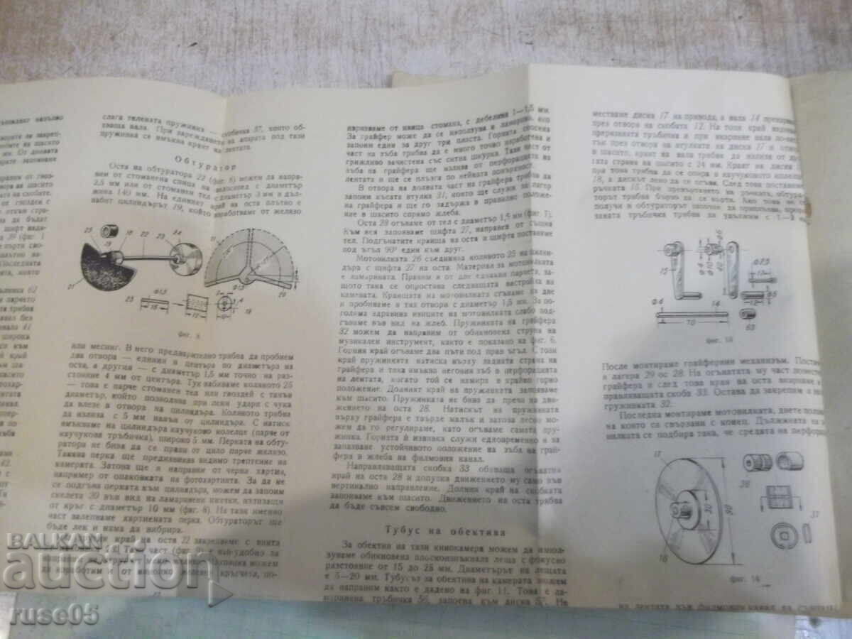 Ghid de utilizare a aparatului de filmat - 1963 cu preț 15.00 BGN | € 7.67 Ghid de utilizare a aparatului de filmat - 1963 cu preț 15.00 BGN | € 7.67