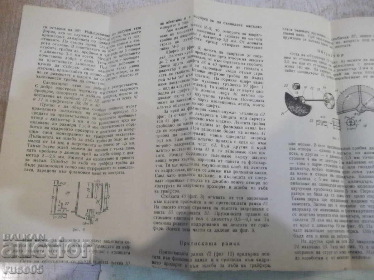 Licitație Ghid de utilizare a aparatului de filmat - 1963 Licitație Ghid de utilizare a aparatului de filmat - 1963