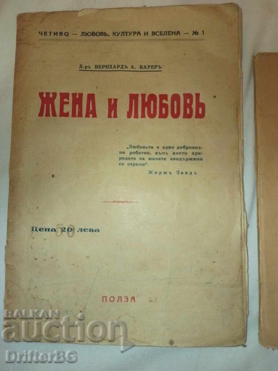 Παλιά σπάνια βιβλία με τιμή 5.00 BGN | € 2.56