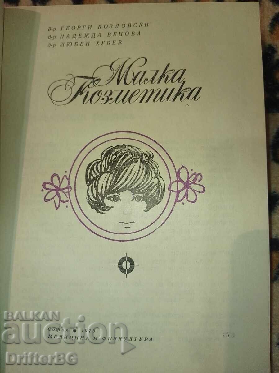 Μικρά καλλυντικά με τιμή 1.23 BGN | € 0.63 Μικρά καλλυντικά με τιμή 1.23 BGN | € 0.63
