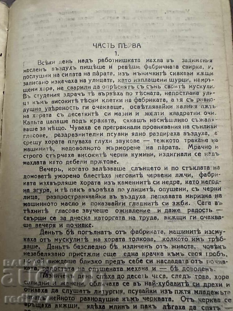Δημοπρασία Μαύκα-Μαξίμ Γκόρκι / μετάφραση Γεώργιος Μπακάλοφ, έκδ. 1940