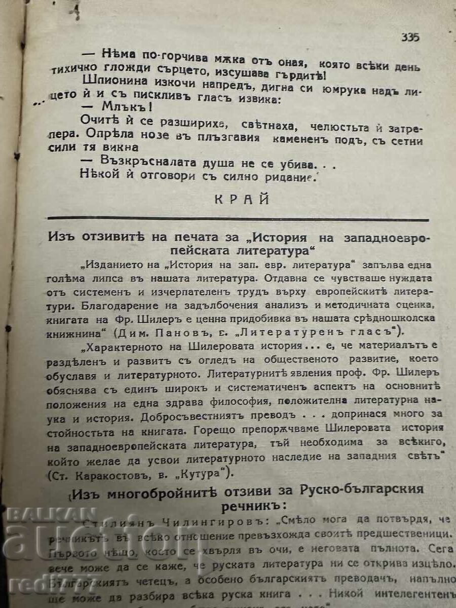 Παράδοση Μαύκα-Μαξίμ Γκόρκι / μετάφραση Γεώργιος Μπακάλοφ, έκδ. 1940