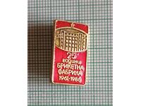 Σήμα - 25 χρόνια Εργοστάσιο Μπρικετών 1961 1986