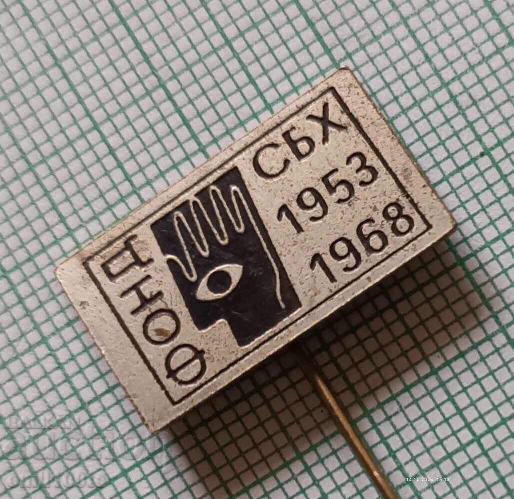 Auction  Badge - 15 years of SBH Fund 1953 1968