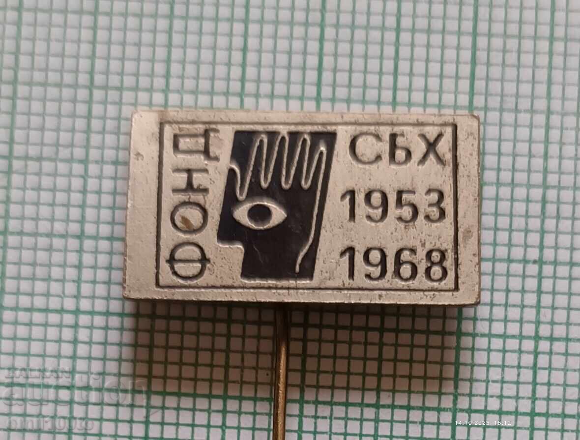 Badge - 15 years of SBH Fund 1953 1968