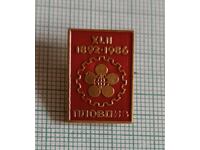 Σήμα - Πανηγύρι Πλόβντιβ 1986