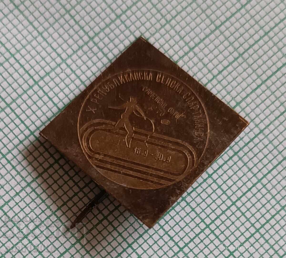 Δημοπρασία Σήμα - Δημοκρατική Αγροτική Σπαρτακιάδα Περιφέρειας Σλίβεν