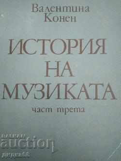 Ιστορία της Μουσικής. Μέρος 3
