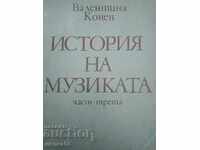 Ιστορία της Μουσικής. Μέρος 3