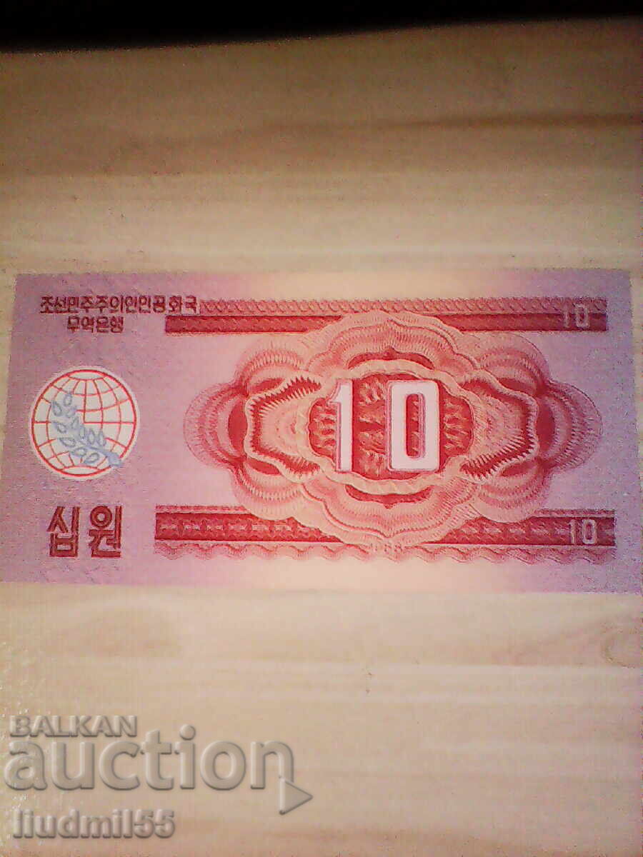 ΒΟΡΕΙΑ ΚΟΡΕΑ - 10 ΓΟΥΟΝ - 1988 - UNC με τιμή 10.00 BGN | € 5.11