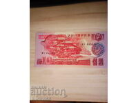 СЕВЕРНА КОРЕЯ - 10 ВОН - 1988г - UNC