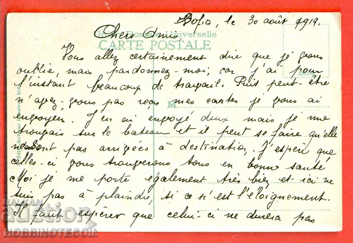 CARTOLINA SOFIA TEATRUL NAȚIONAL 1919 cu preț 24.99 BGN | € 12.78