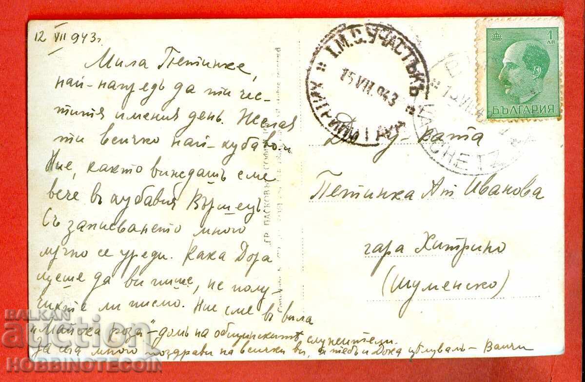 CARTE POȘTALĂ CĂLĂTORITĂ VĂRȘEȚ BAIA - I M S SECȚIE HITRINO 1943 cu preț € 10.49 | 20.52 BGN