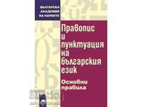 Ortografie și punctuație în limba bulgară. Reguli de bază