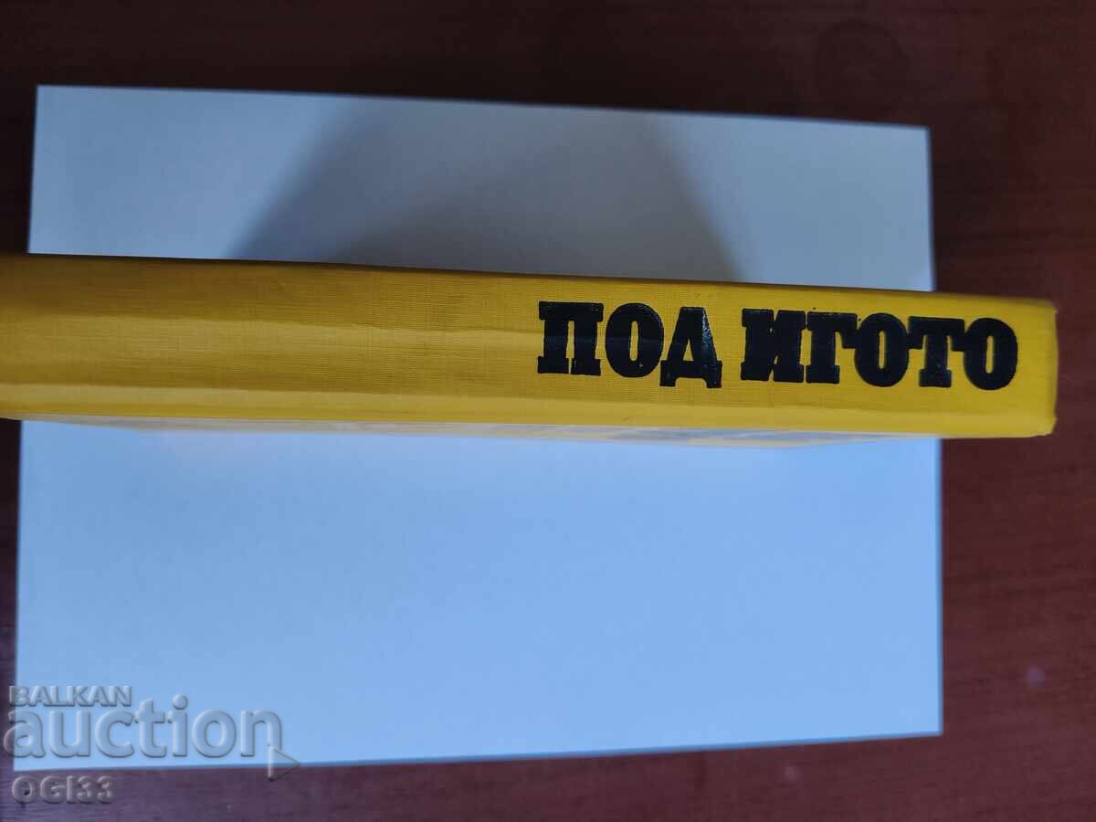 Δημοπρασία Βιβλίο Υπό το Ζυγό 1976