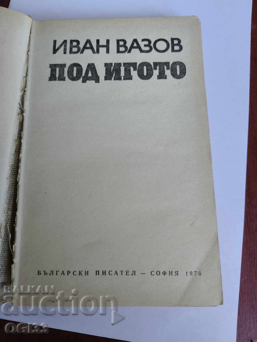 Παράδοση Βιβλίο Υπό το Ζυγό 1976