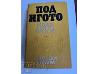 Βιβλίο Υπό το Ζυγό 1976