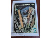 Φτιάξτο Μόνος σου Τεχνικά2