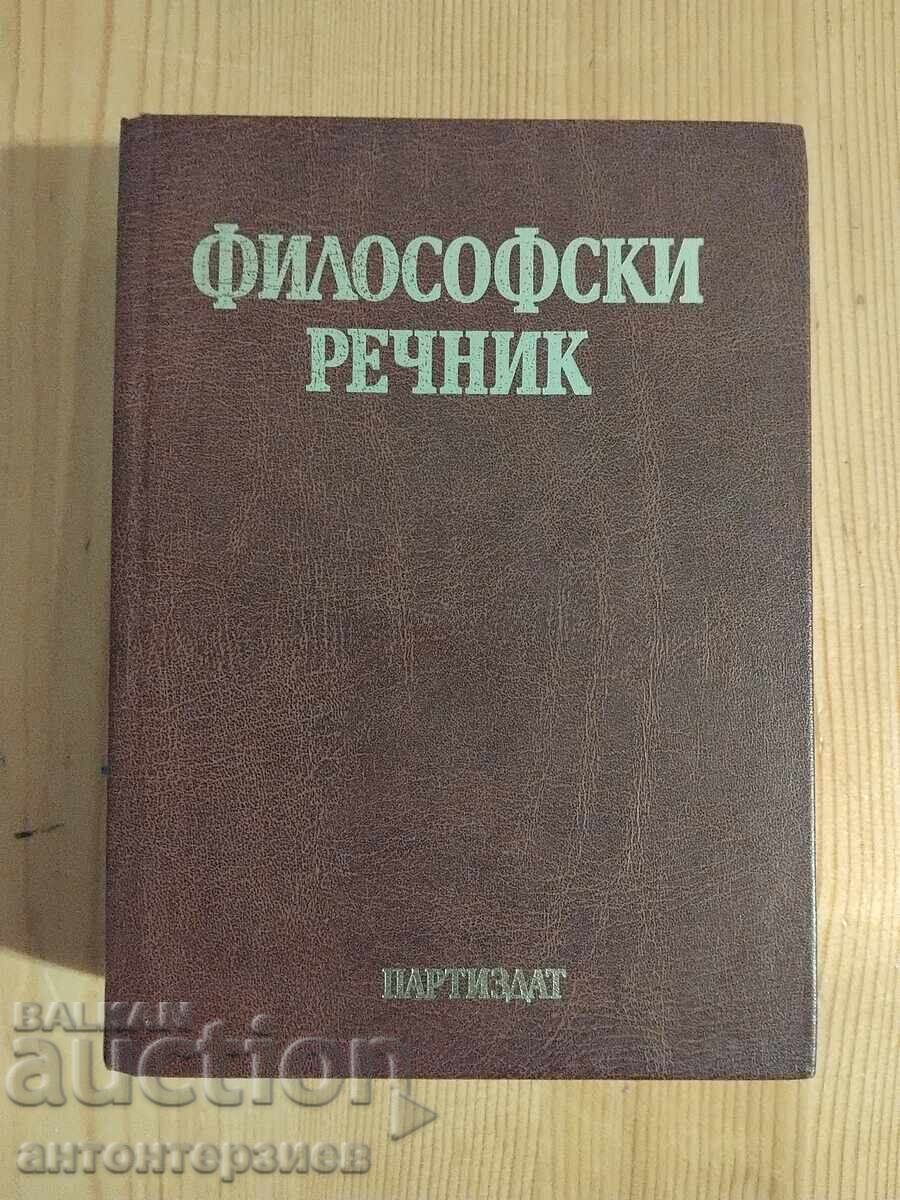 Φιλοσοφικό λεξικό