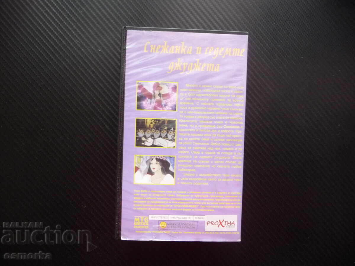 Licitație Albă ca Zăpada și cei șapte pitici VHS film poveste minunată copii