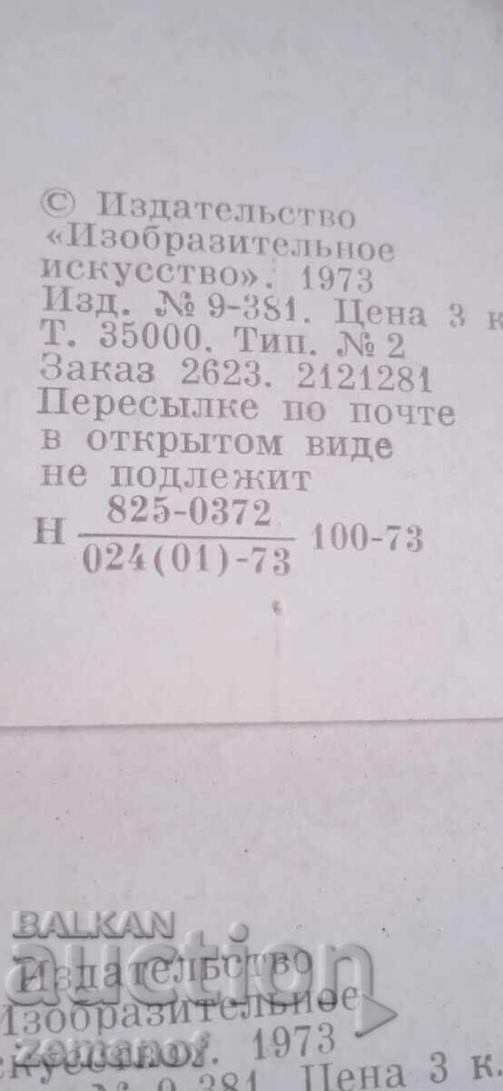 Ρωσικές κάρτες 28τμχ - 5