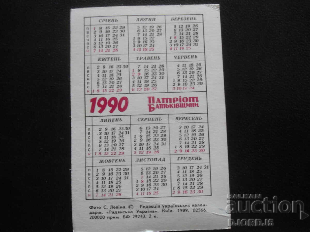 Calendar vechi rusesc, 1990 cu preț 1.00 BGN | € 0.51