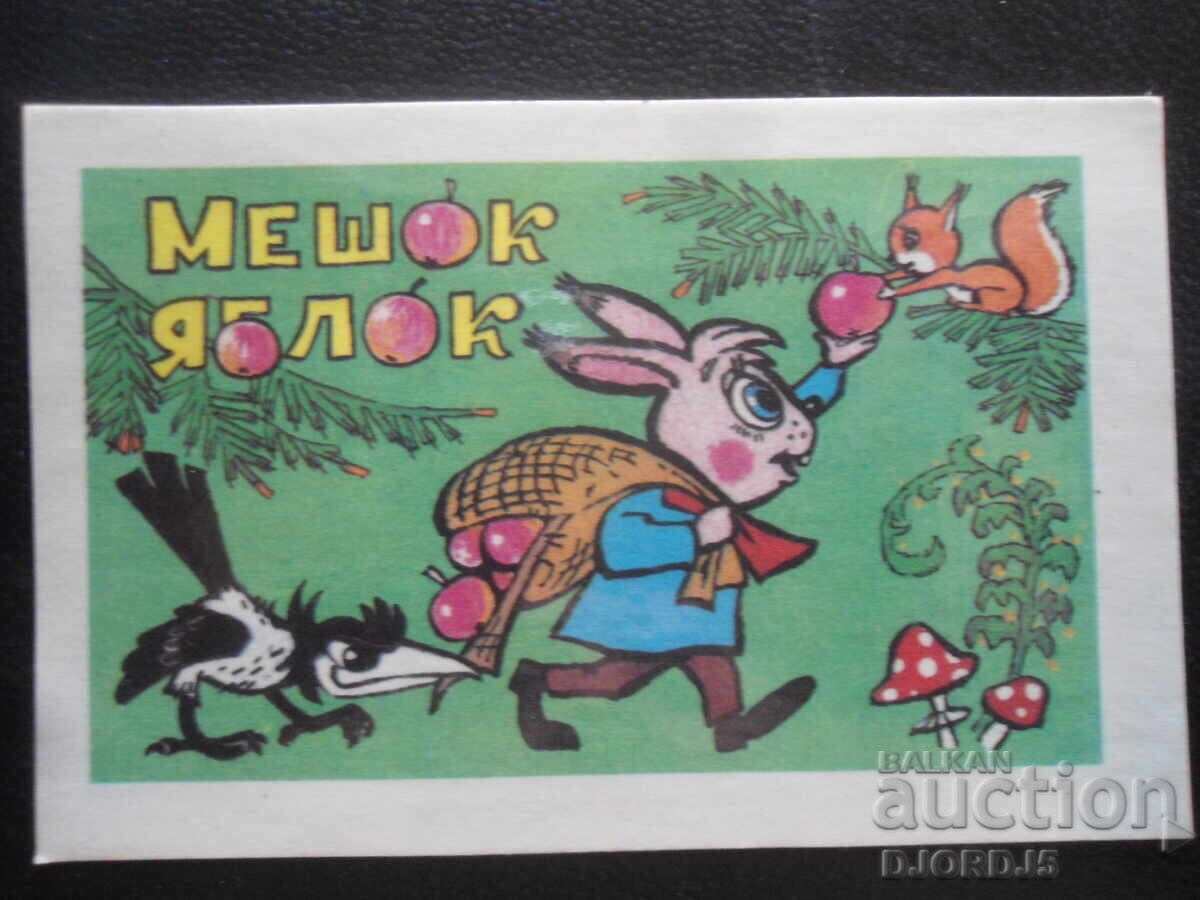 Старо руско календарче, 1984 г. Старо руско календарче, 1984 г.