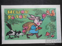 Calendar rusesc vechi, 1984